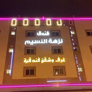 فندق نزهة النسيم, مكة